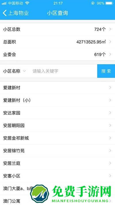 上海物业政务版app