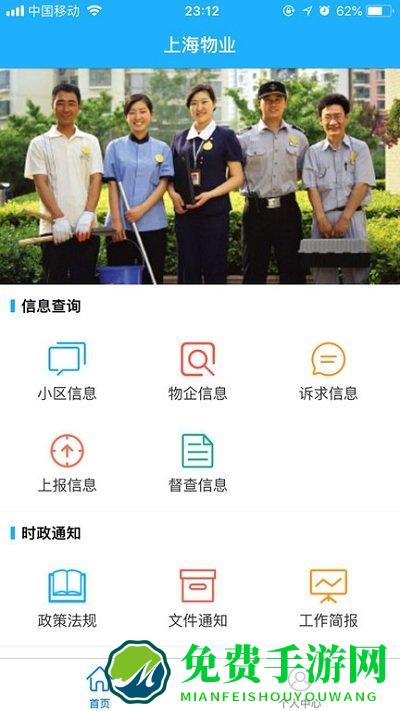 上海物业政务版app