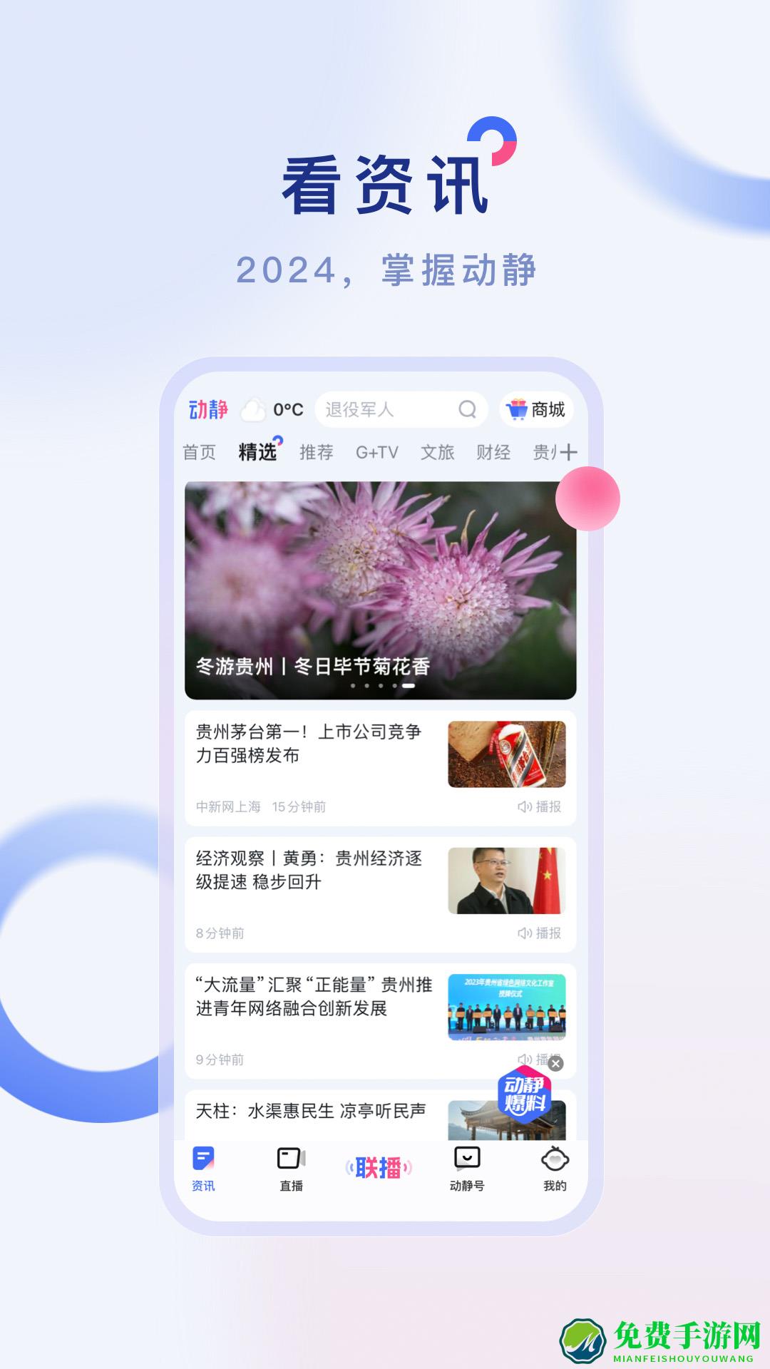 动静新闻客户端
