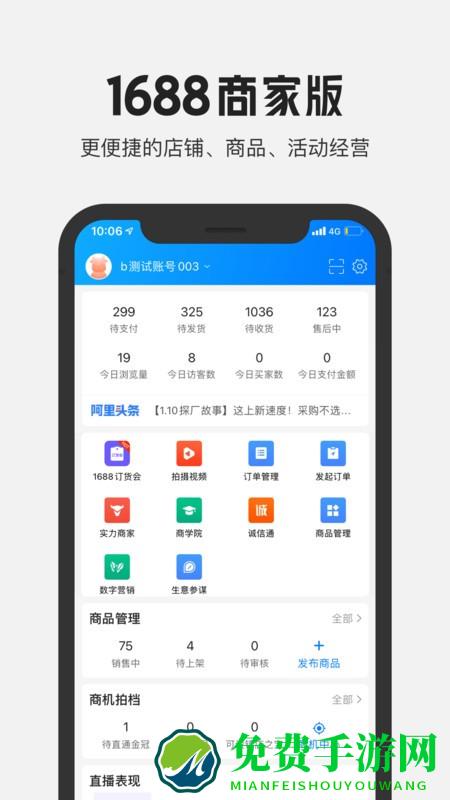 阿里巴巴卖家版手机版(1688商家版)