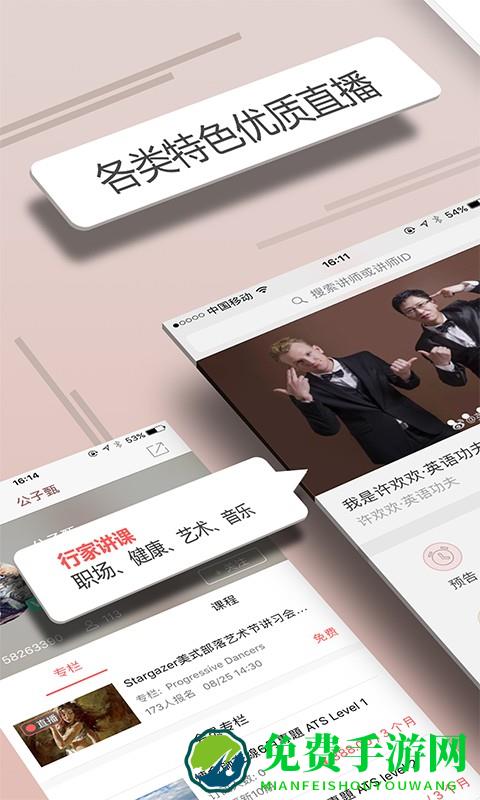人人讲平台