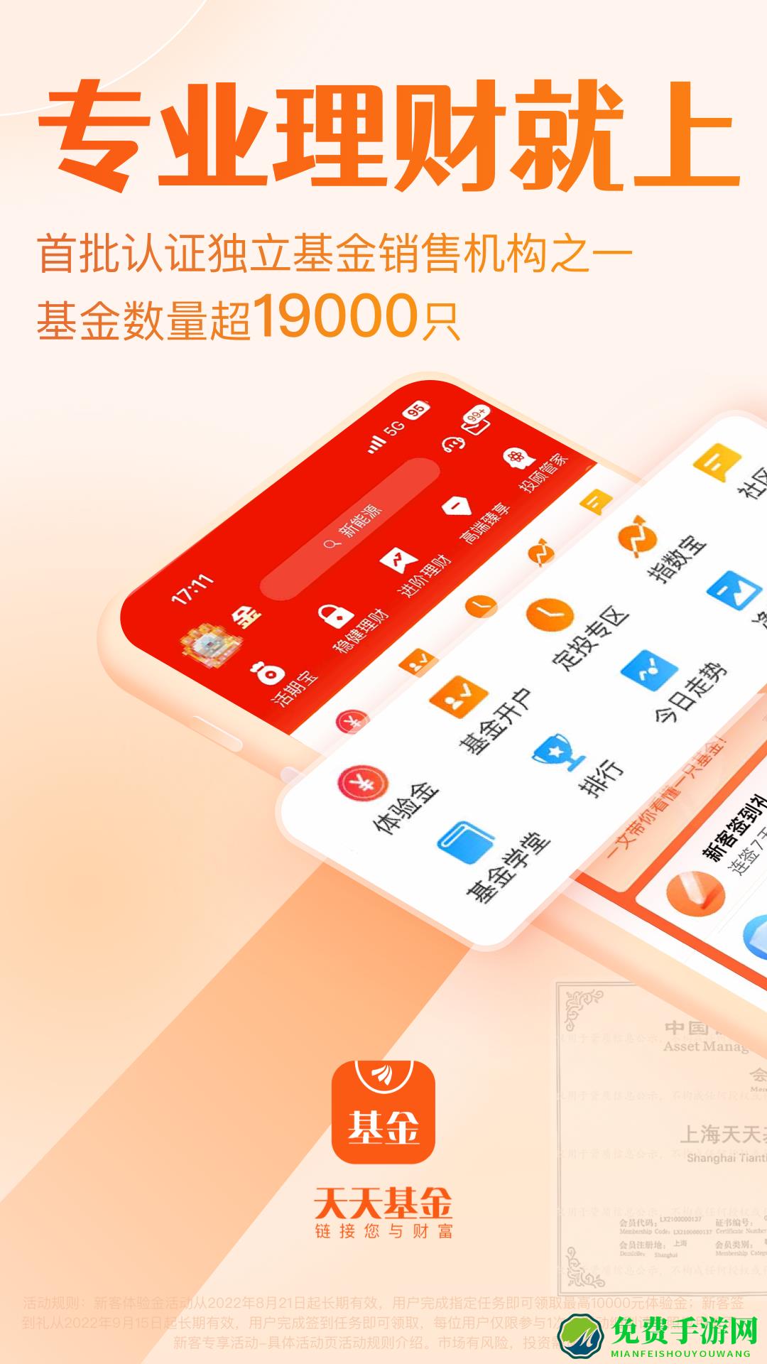 天天基金免费下载