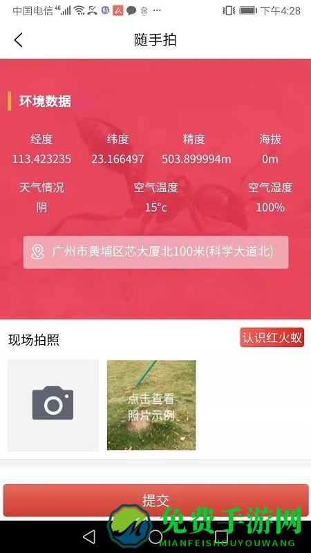 红火蚁官方版