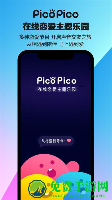 picopico最新版