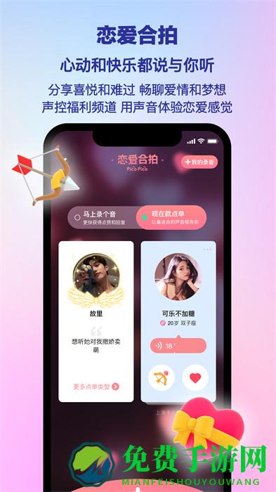 picopico最新版