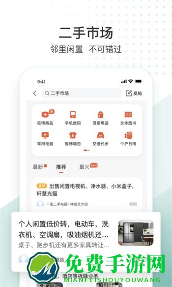 生活圈app刷脸门禁