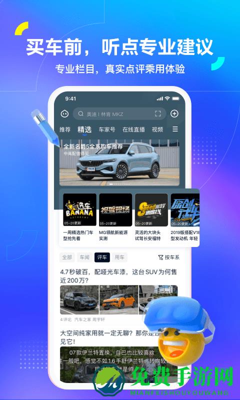 汽车之家2025最新版本