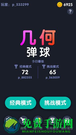 几何弹球