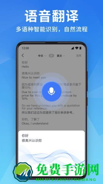 全能翻译宝免费下载