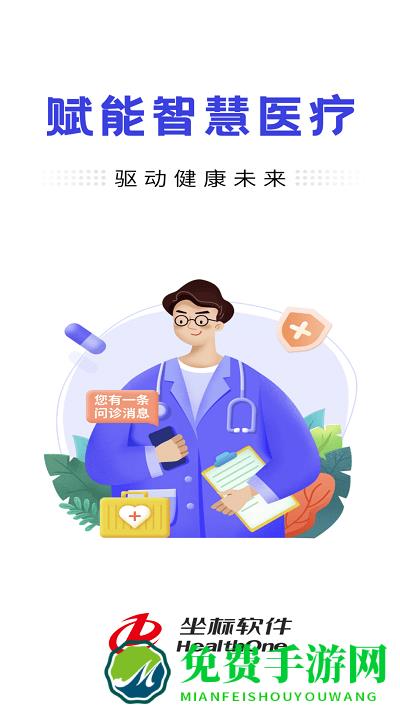 坐标医疗系统管理