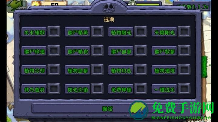 PVZ进化最新版