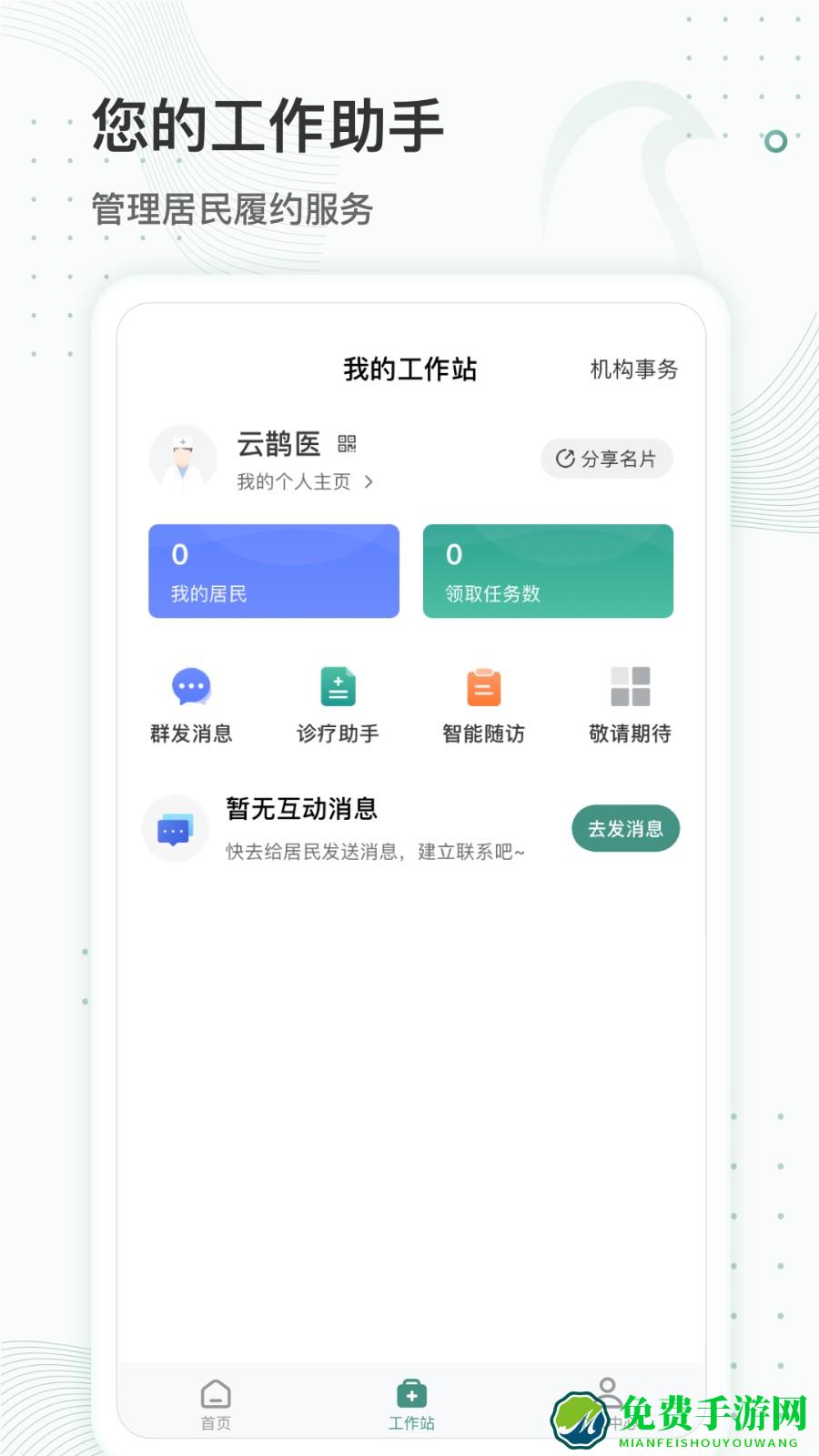 云鹊医