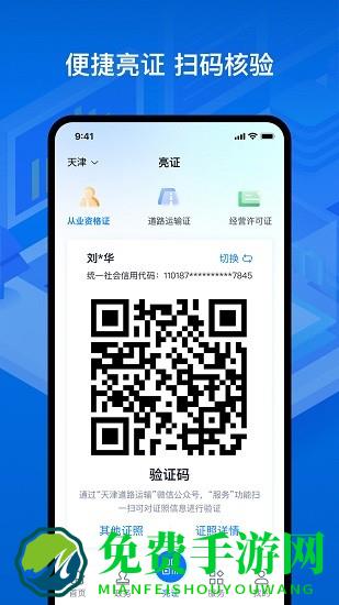 运证通app