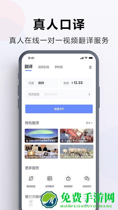 出国翻译官手机版下载