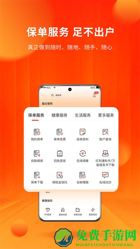 人保寿险管家免费下载