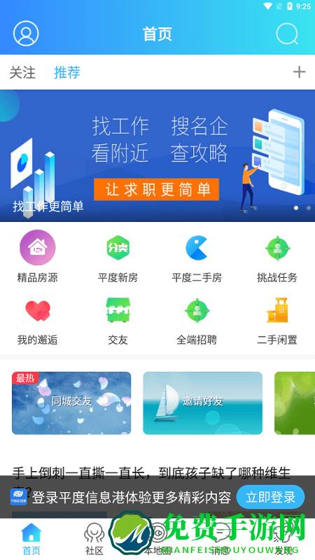 平度信息港官方版