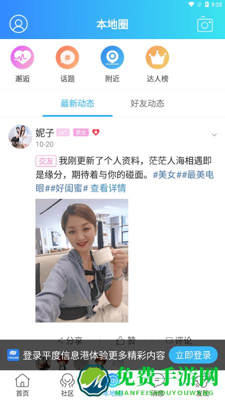 平度信息港官方版