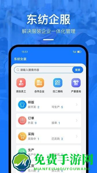 东纺企服系统