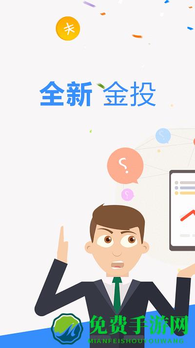 金投网app官方最新版