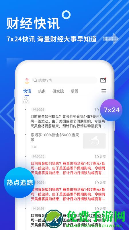 金投网app官方最新版