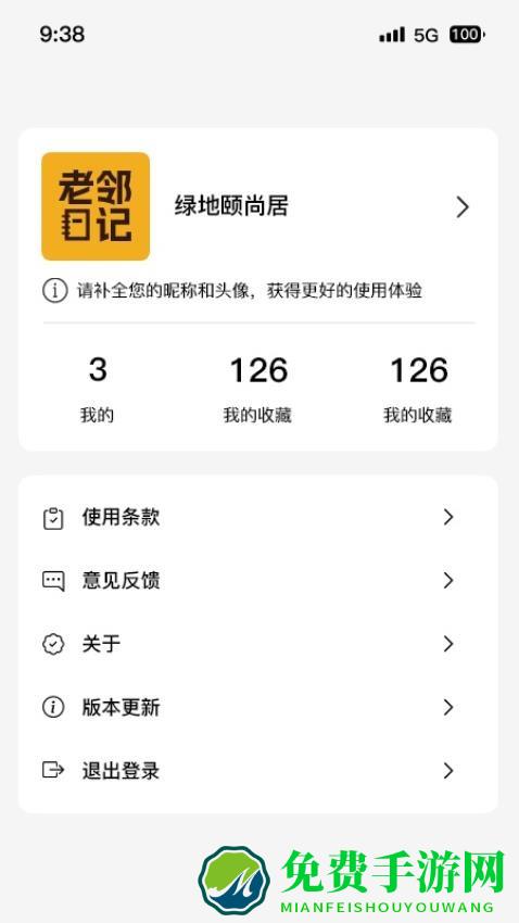 老邻日记