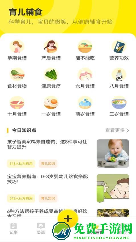 宝宝辅食日记