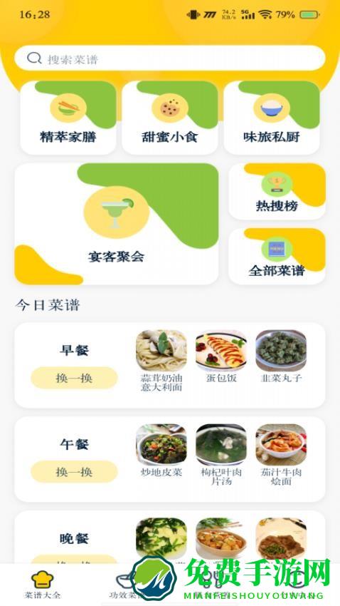 健康菜谱指南