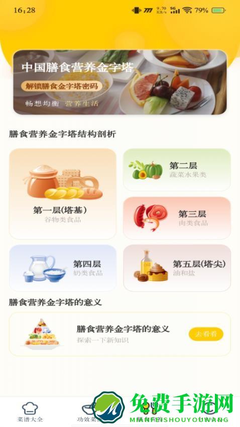 健康菜谱指南
