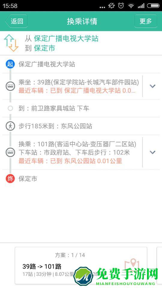 保定掌上公交手机版