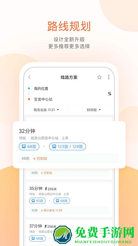 保定掌上公交app