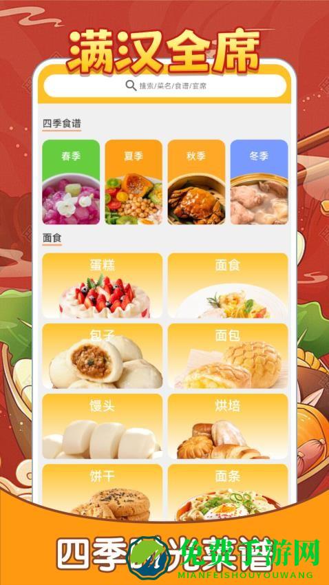 满汉全席
