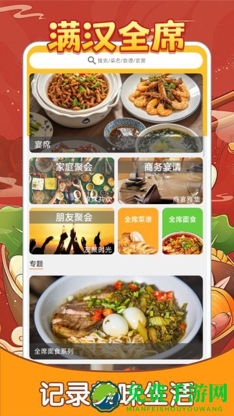 满汉全席