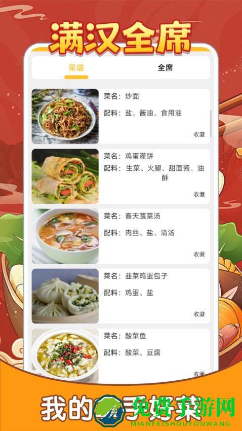 满汉全席