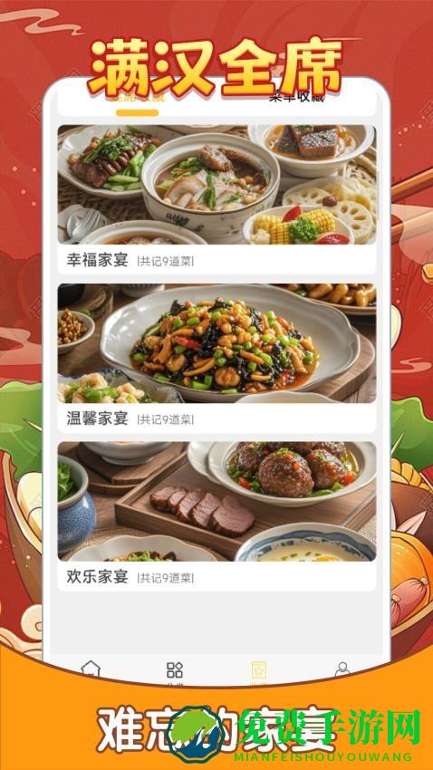 满汉全席