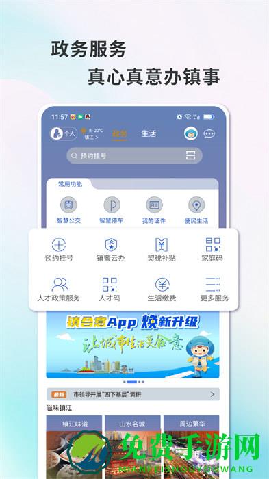 镇合意