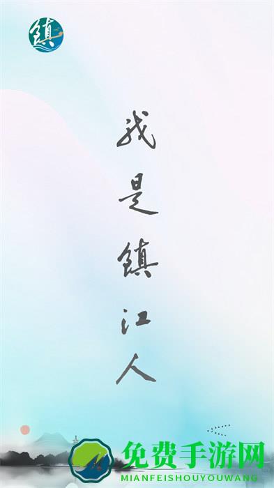 镇合意