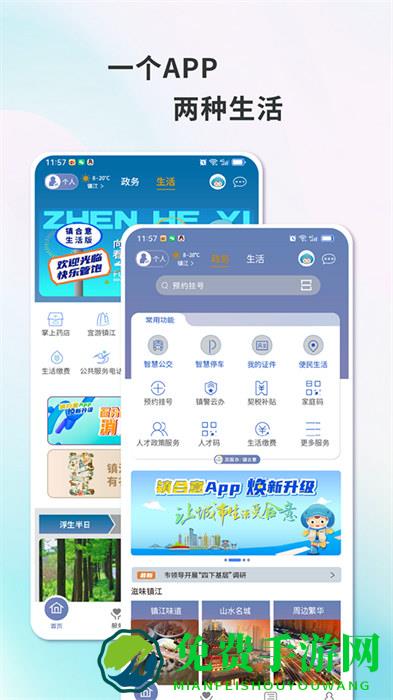镇合意
