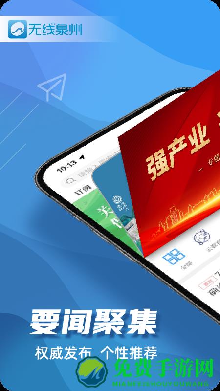 泉州电视台无线泉州