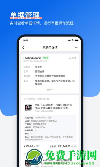 领星erp官方版
