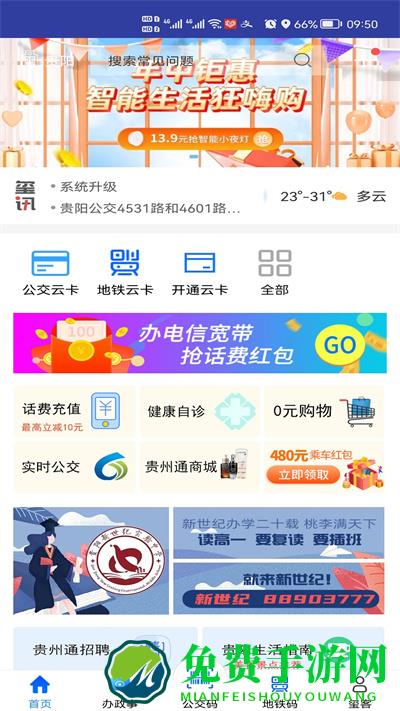 贵州通公交云卡