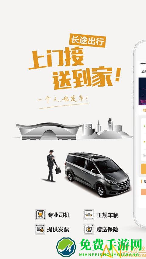 易来客运app免费下载