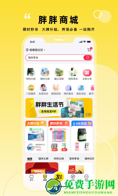 宠胖胖