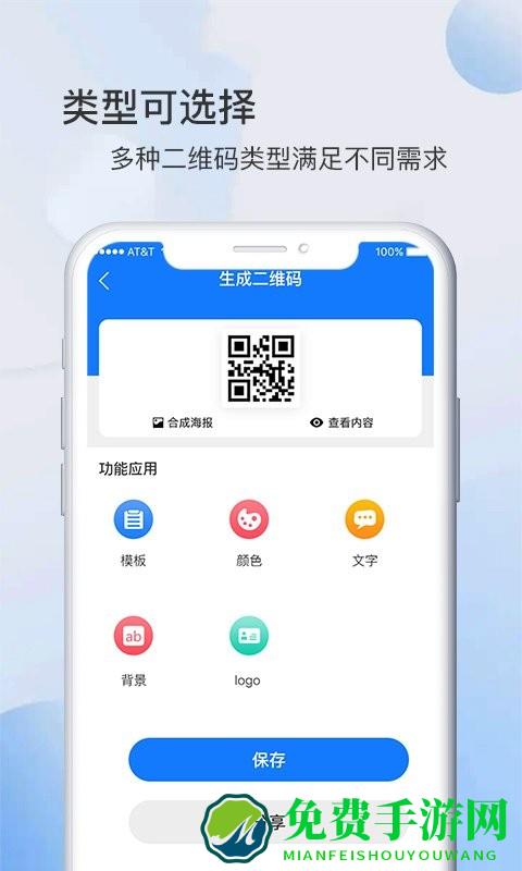 码上游二维码生成制作app