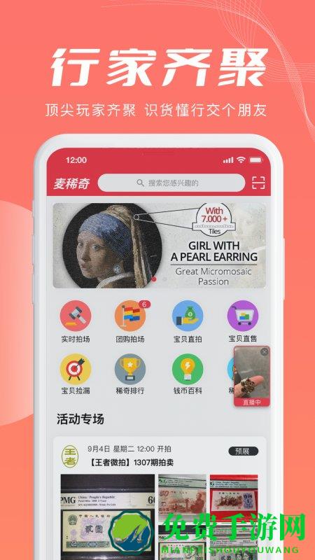 麦稀奇app