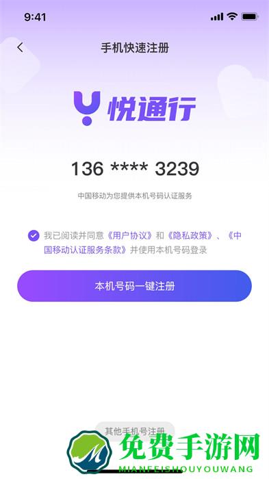 悦通行安卓版