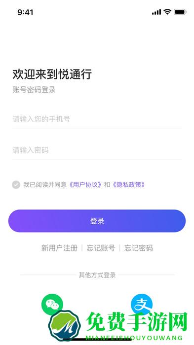 悦通行安卓版
