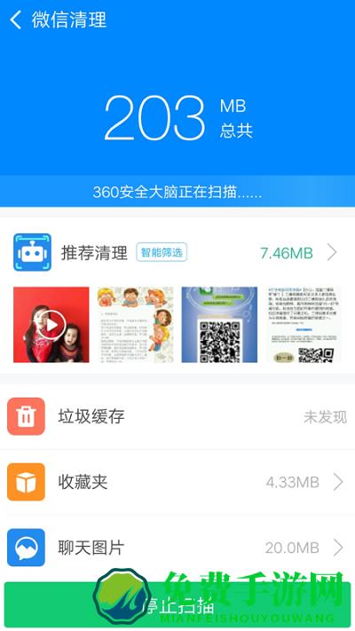 360清理大师极速版最新版