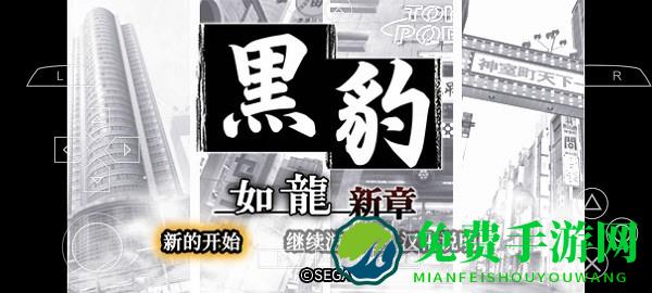 黑豹如龙新章汉化版