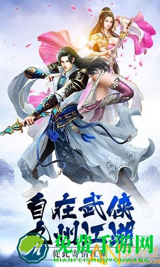 倚天逍遥录手游 倚天逍遥录手游官方下载