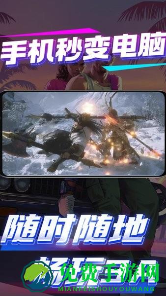 弧星游戏云电脑安卓版 弧星云电脑app官方下载